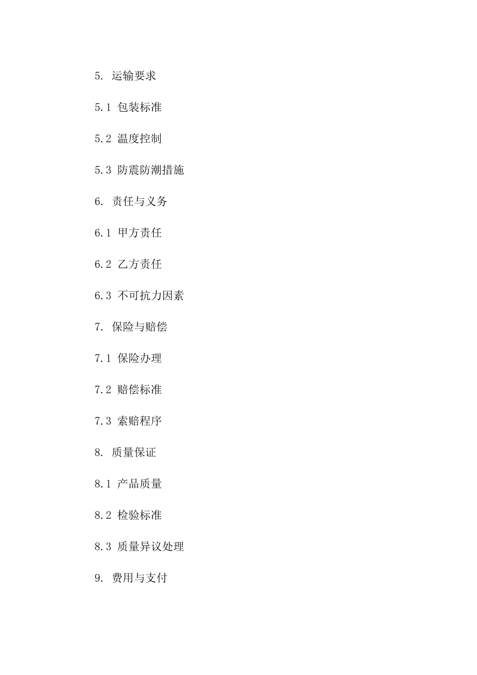 专用化学品国内运输责任协议一_第3页