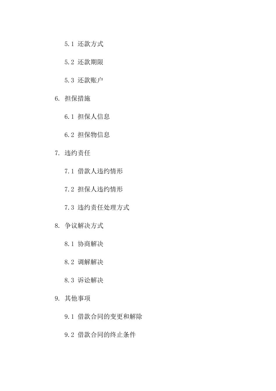 公司借款个人合同2024年版简洁模板一_第3页