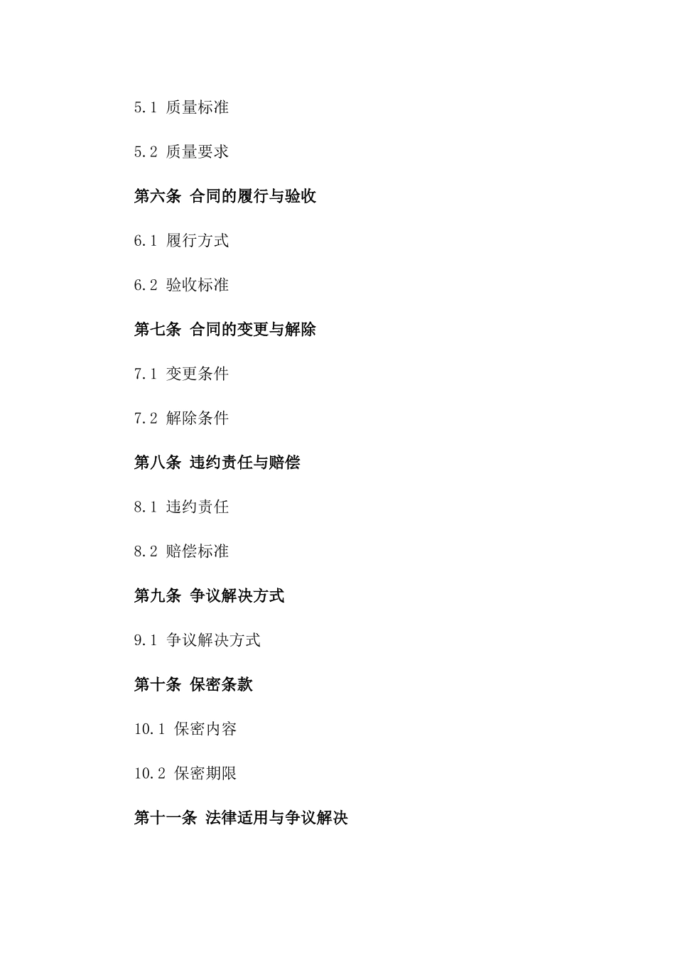 建筑承揽住宅工程协议模板版_第3页