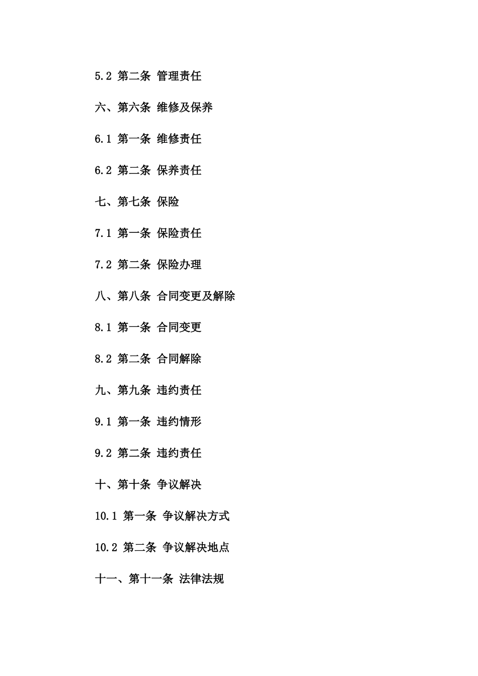 企业孵化器空间租赁合同2024一_第3页