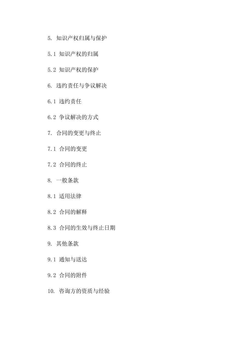 咨询服务合作合同2024版详细条款范本_第2页