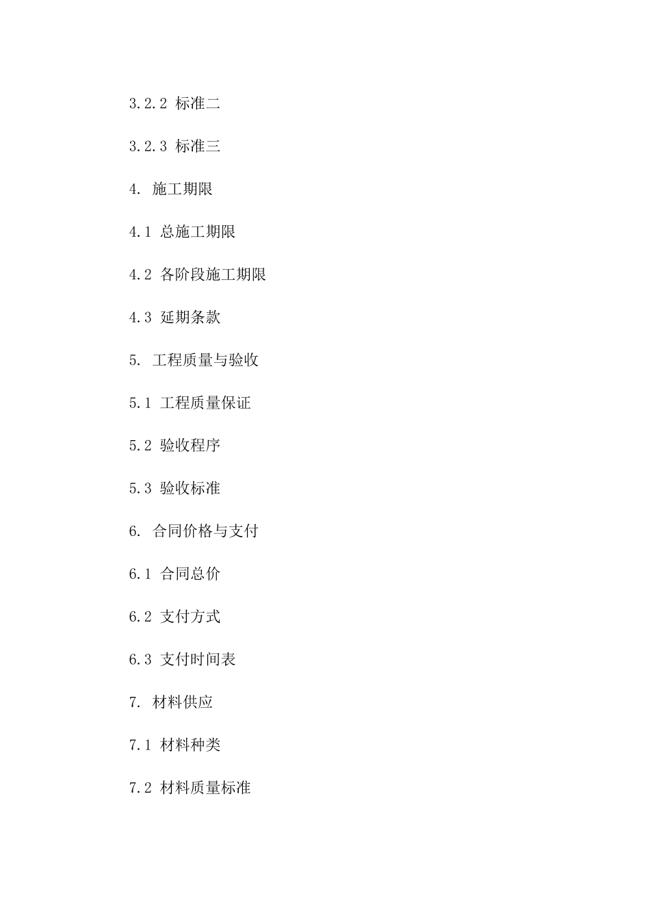 住宅装修水泥工施工标准协议模版_第2页