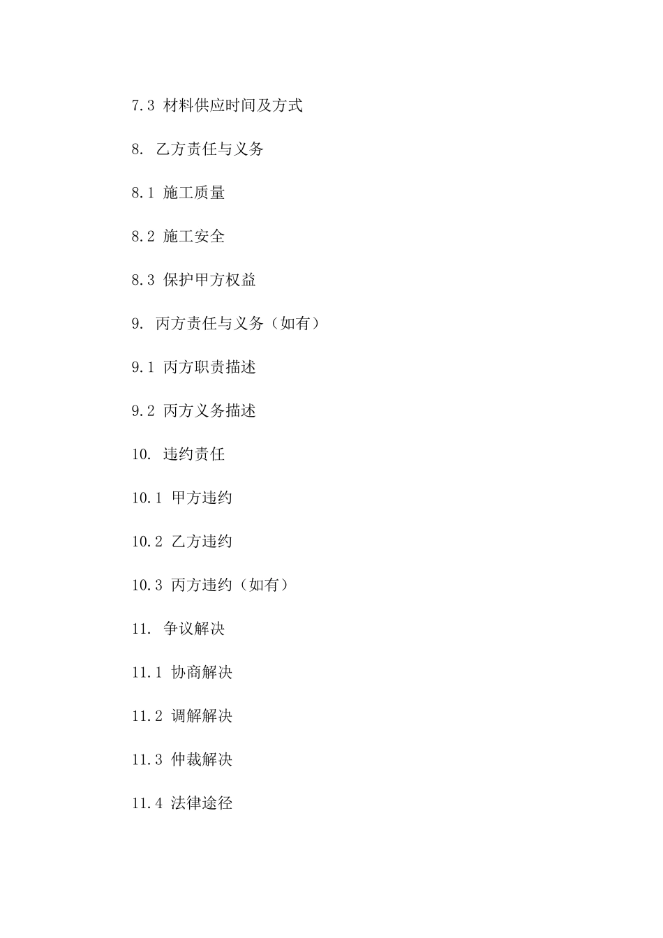 住宅装修水泥工施工标准协议模版_第3页