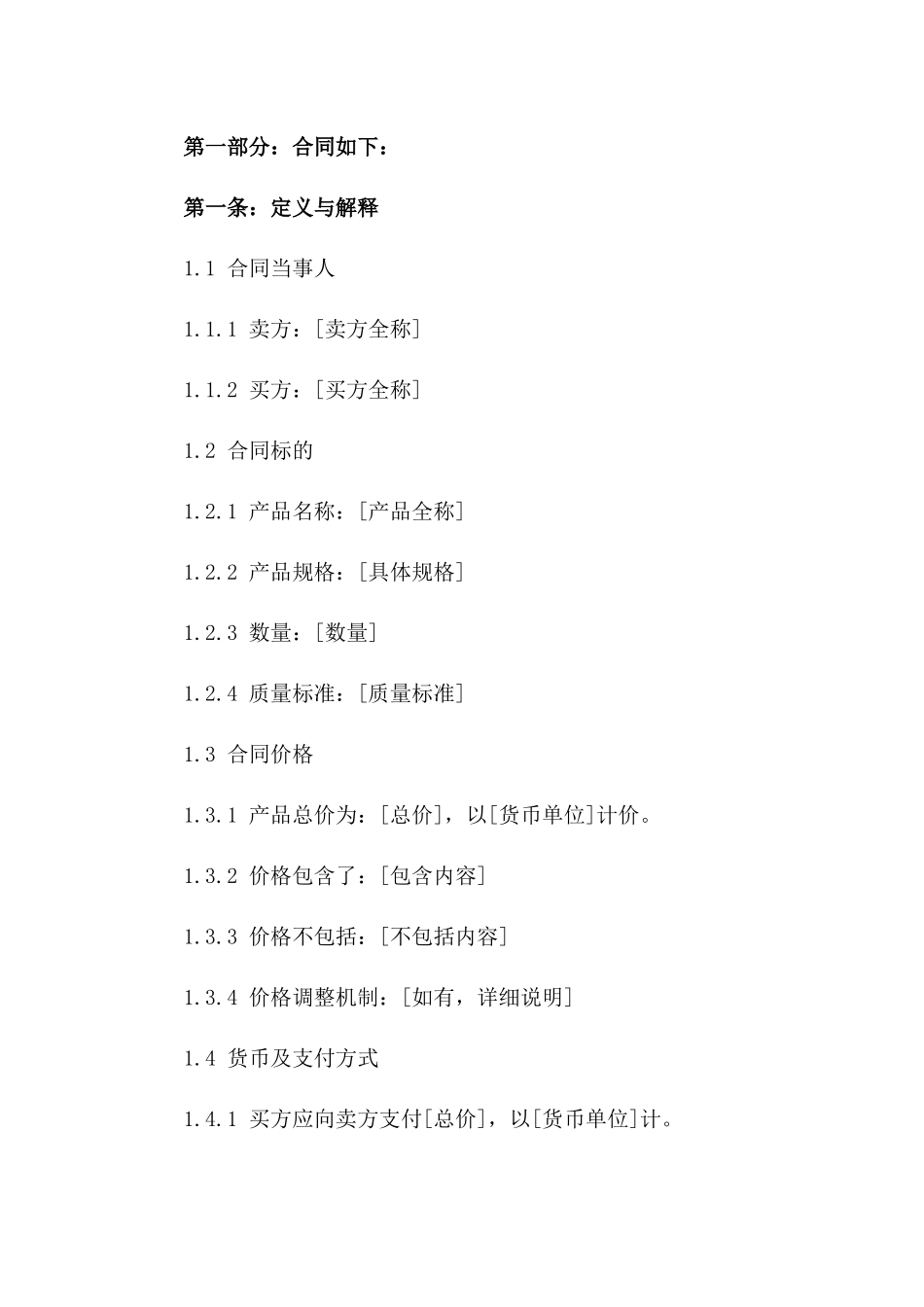 2024年标准版中英文购销合同模板_第2页