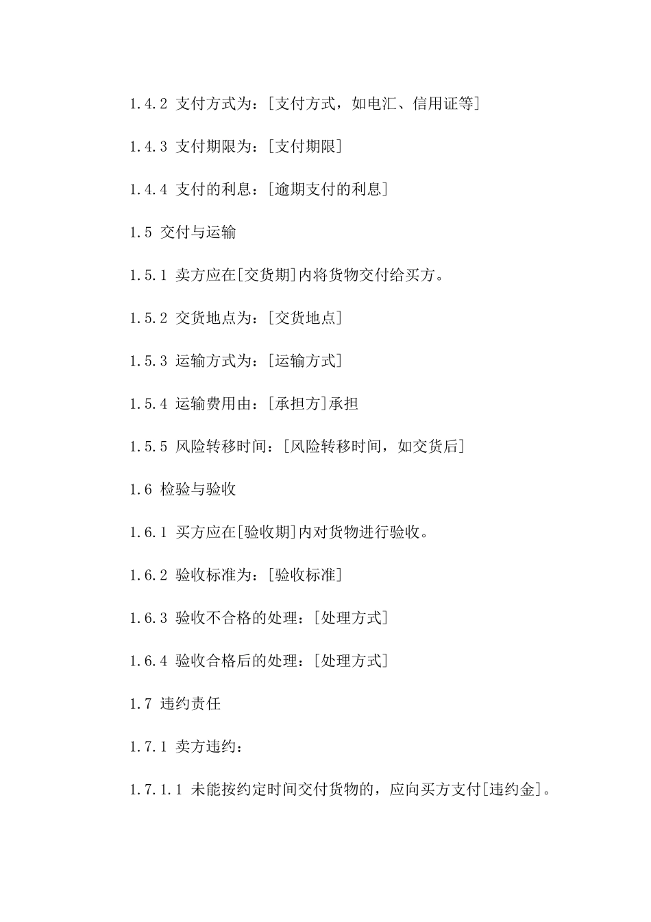 2024年标准版中英文购销合同模板_第3页