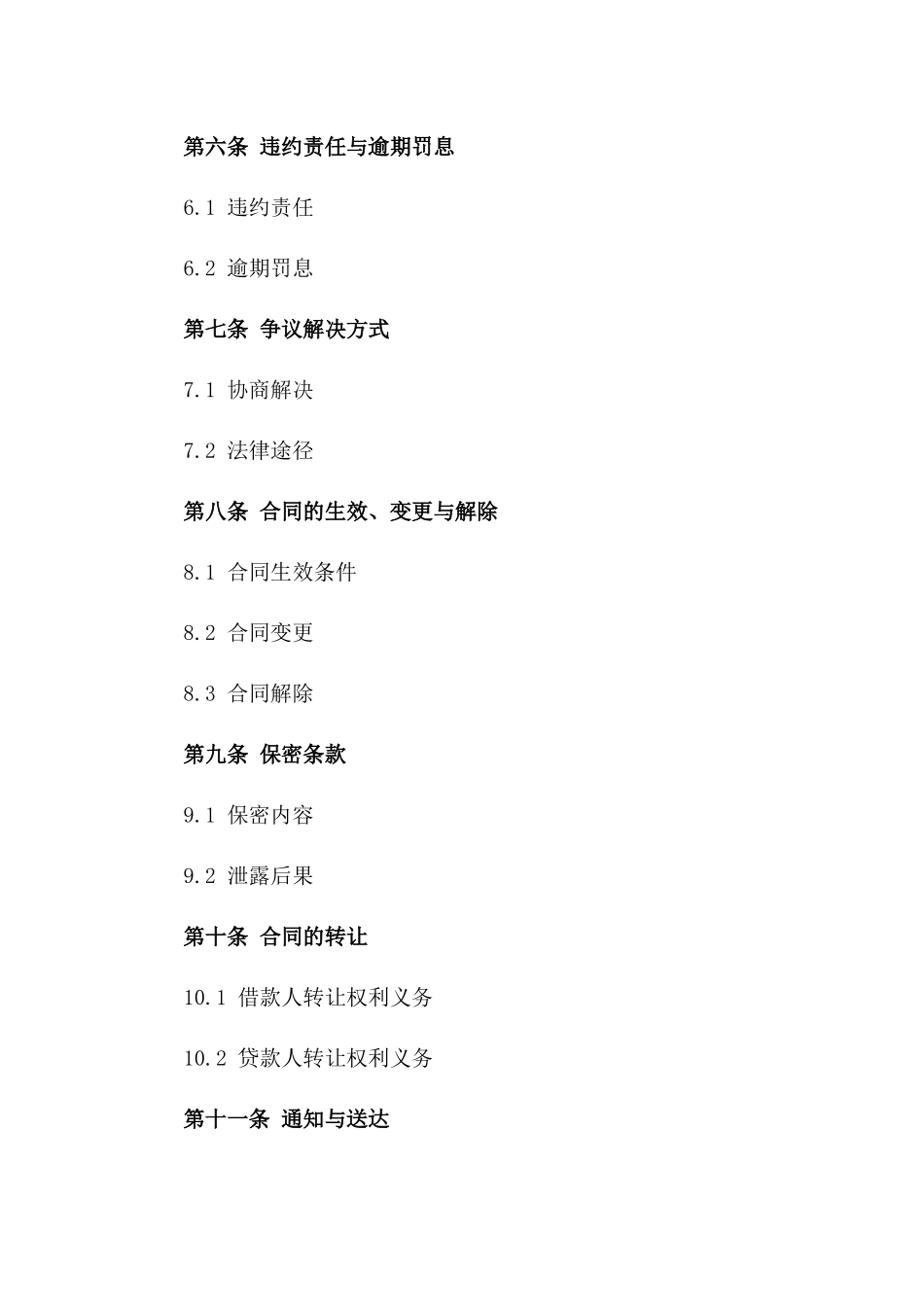 2024年标准个人短期借款协议模板一_第3页