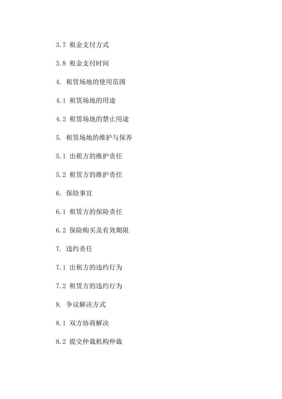 2024年标准场地出租协议模板一_第3页