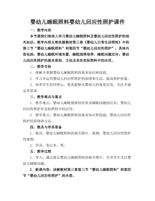 婴幼儿睡眠照料婴幼儿回应性照护课件