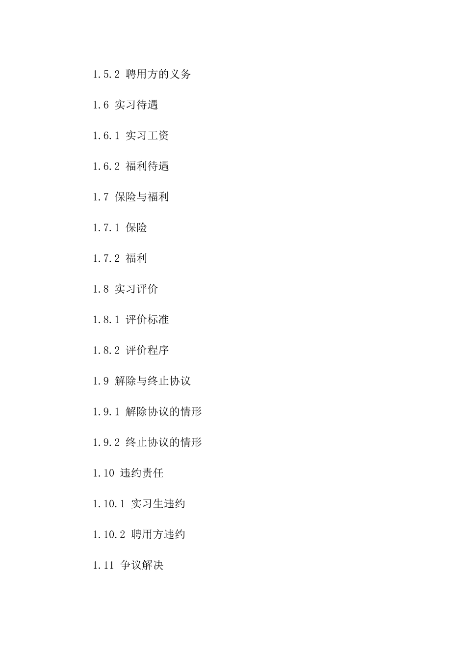 2024年版实习生聘用协议模板一_第3页