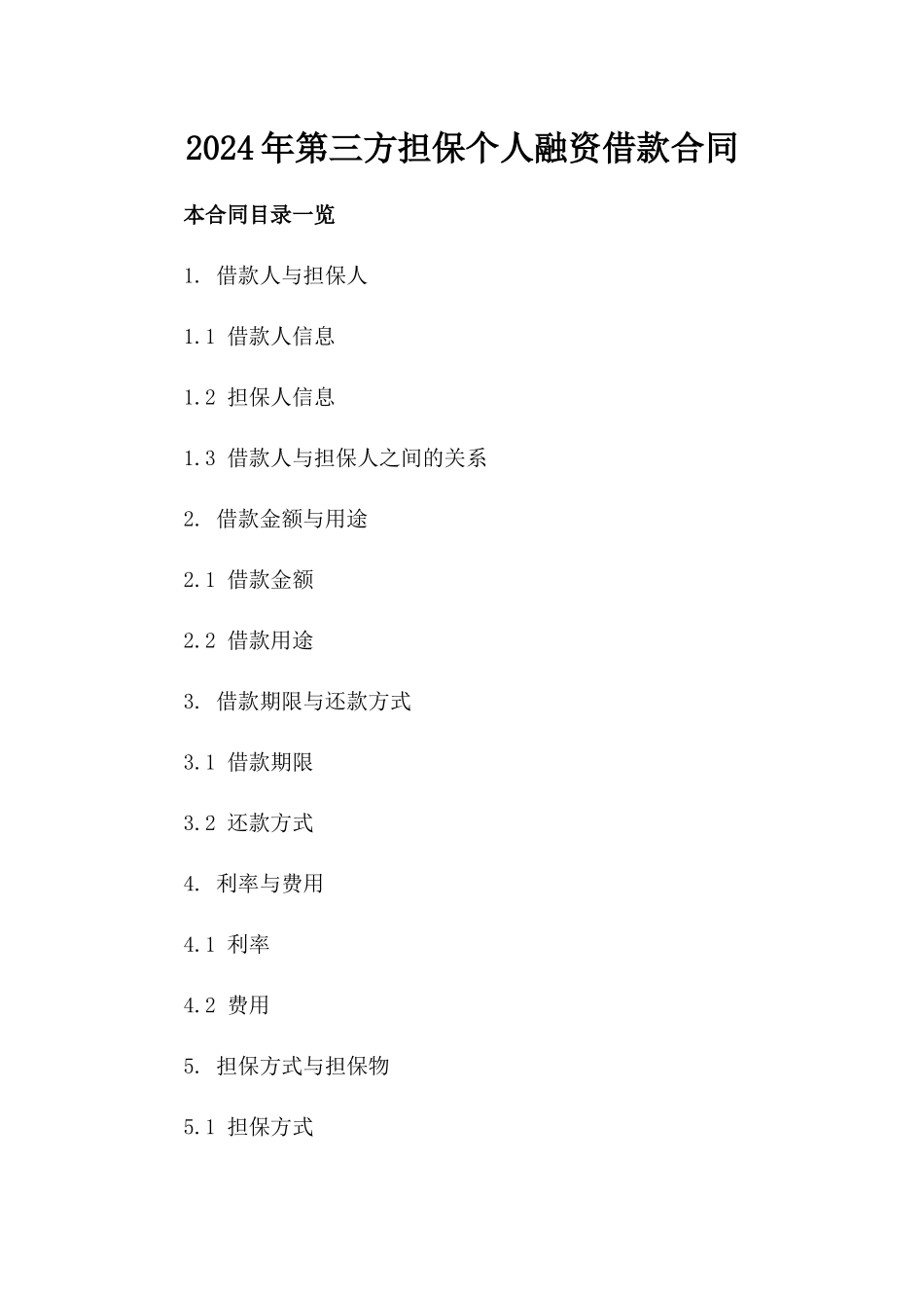 2024年第三方担保个人融资借款合同_第1页