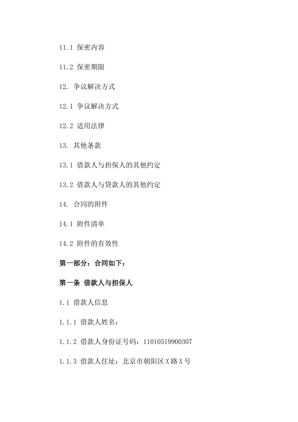 2024年第三方担保个人融资借款合同_第3页