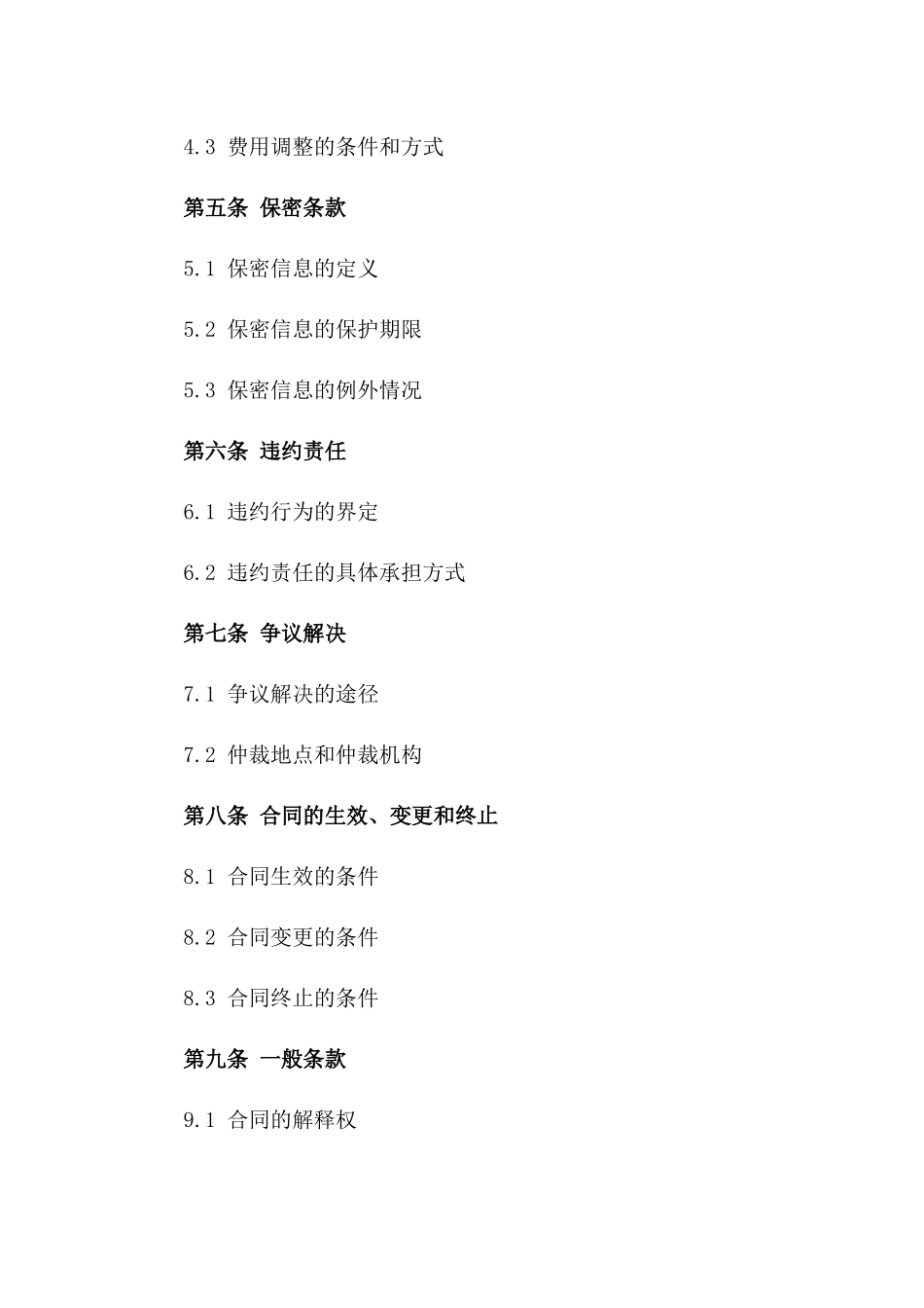 2024年标准化建筑工程预算评估服务协议一_第3页