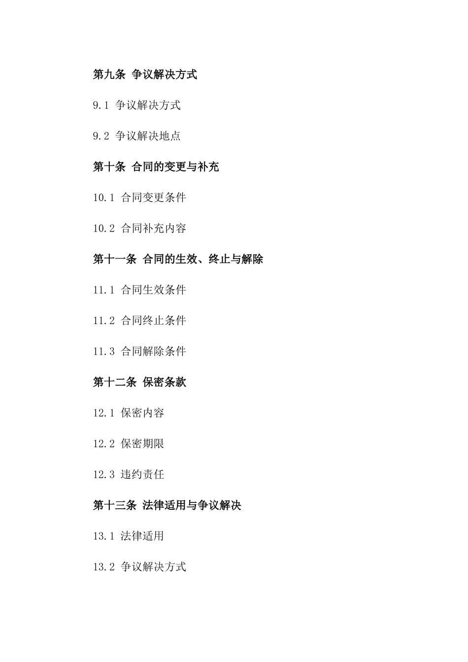 公司合伙股权回报协议（2024版）_第3页