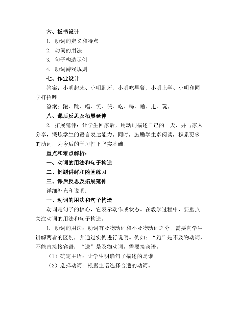 2024年大班语言活动教案 动词游戏_第2页