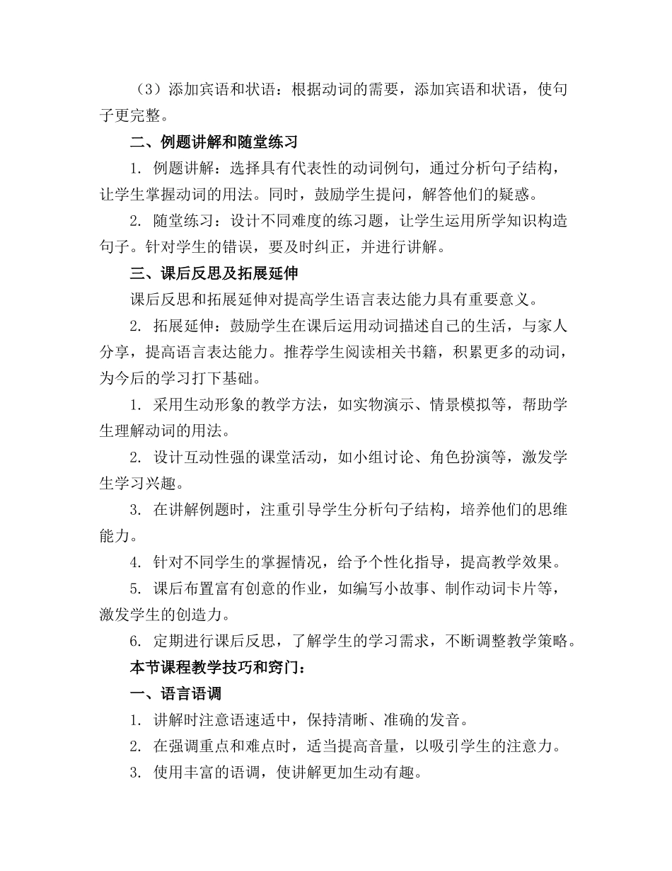 2024年大班语言活动教案 动词游戏_第3页