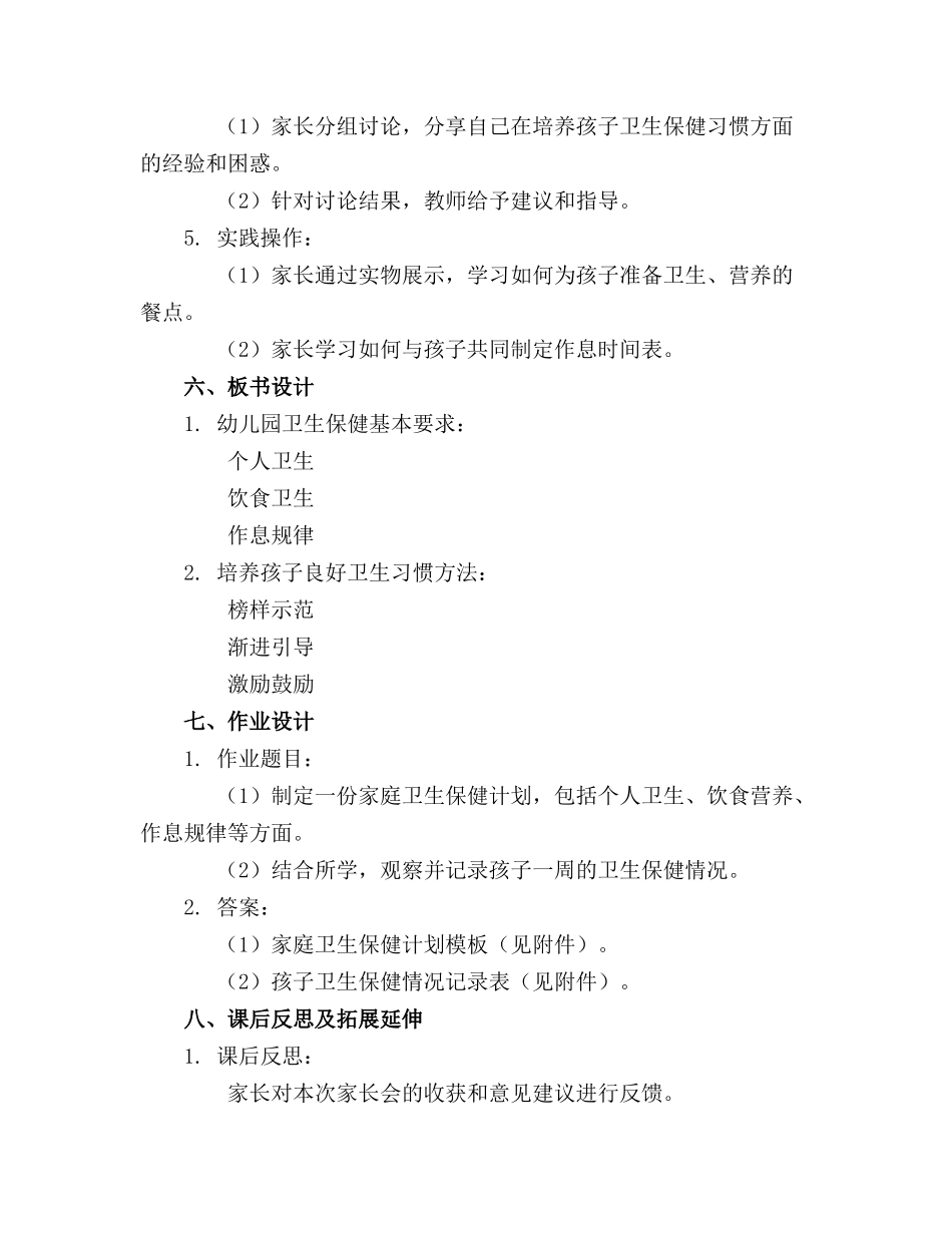 幼儿园卫生保健新生家长会课件._第2页