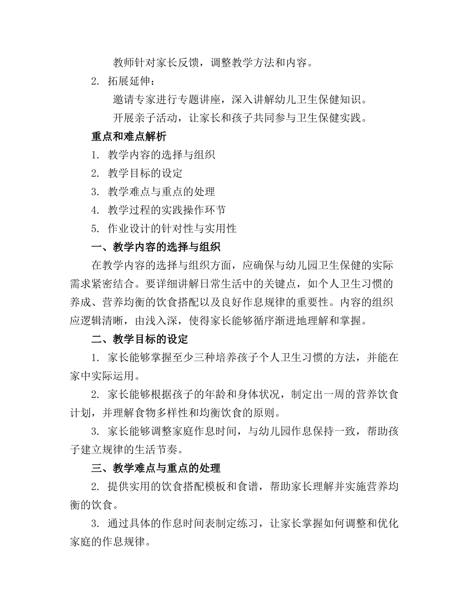 幼儿园卫生保健新生家长会课件._第3页