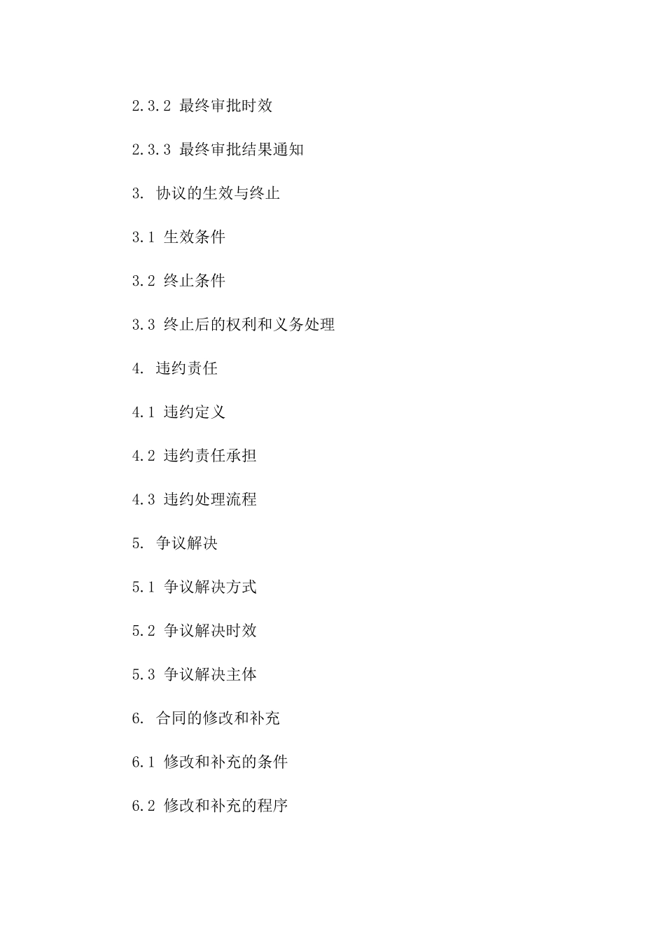 医院协议审批流程2024年版说明一_第3页