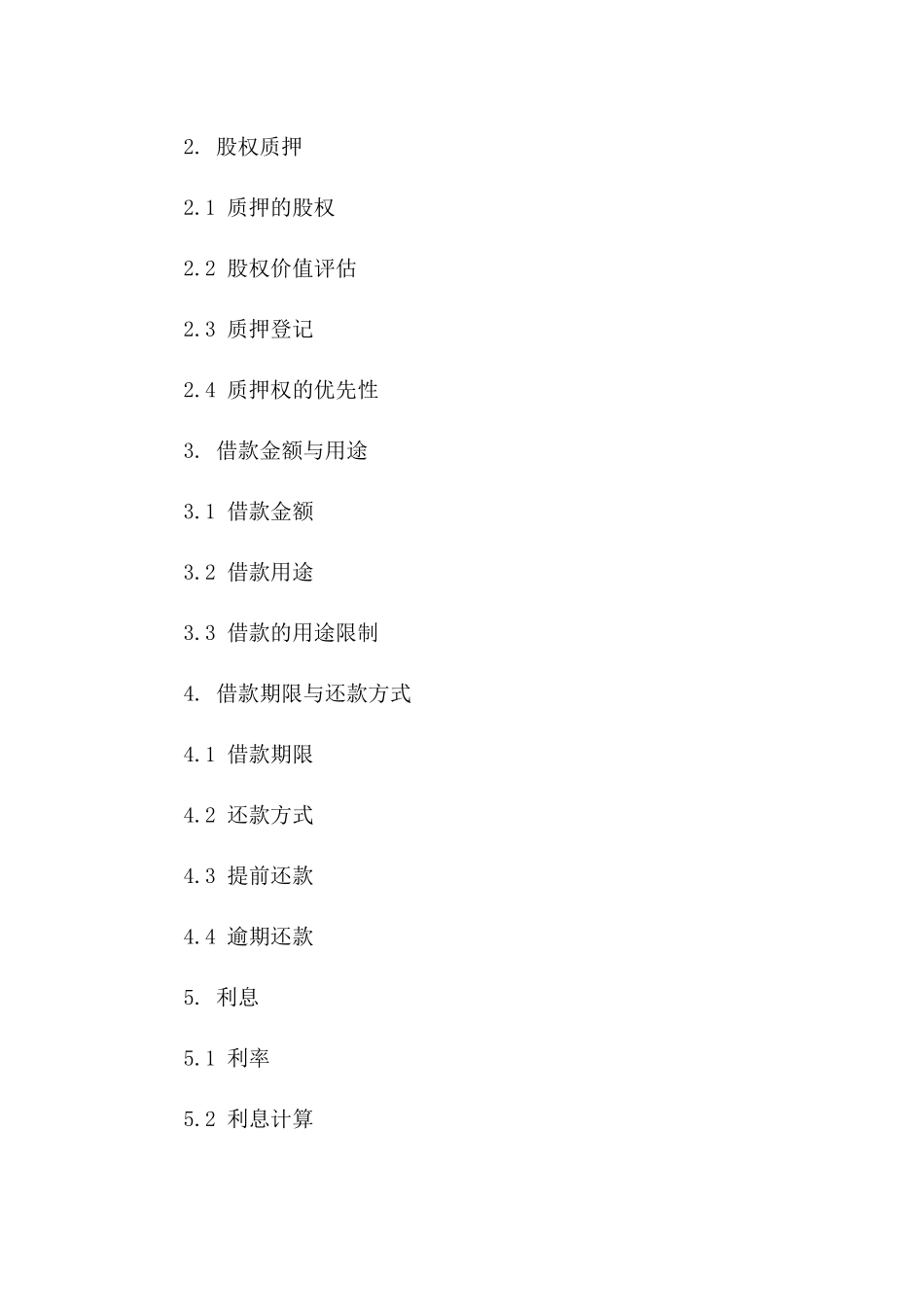 优选股权质押借款协议范例（2024版）一_第3页