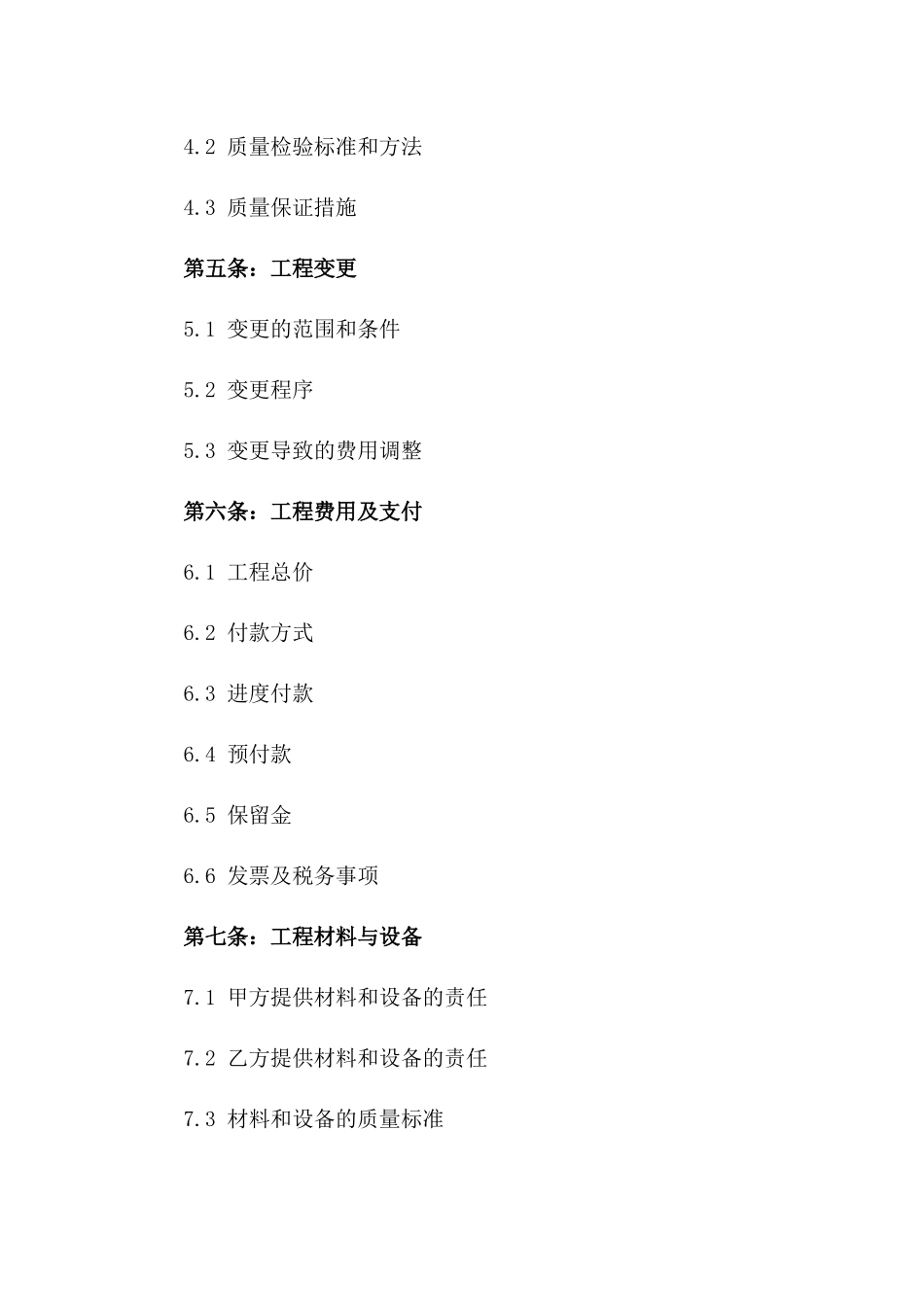 2024年标准工程协作协议一_第3页