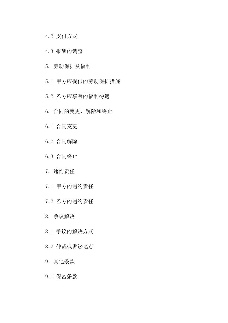 专业货车驾驶员2024协议条款样本下载版_第3页