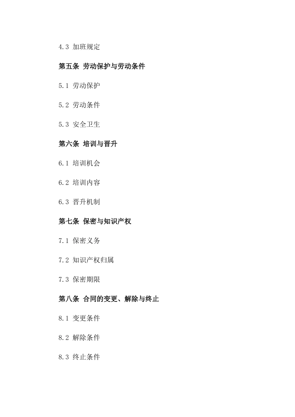 医疗机构综合事务劳务协议范例一_第3页