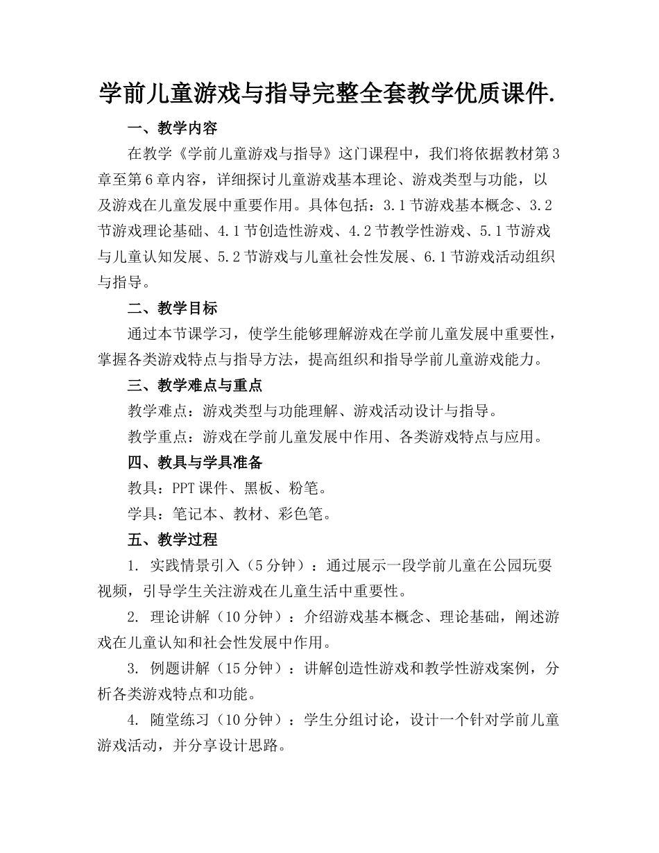 学前儿童游戏与指导完整全套教学优质课件._第1页