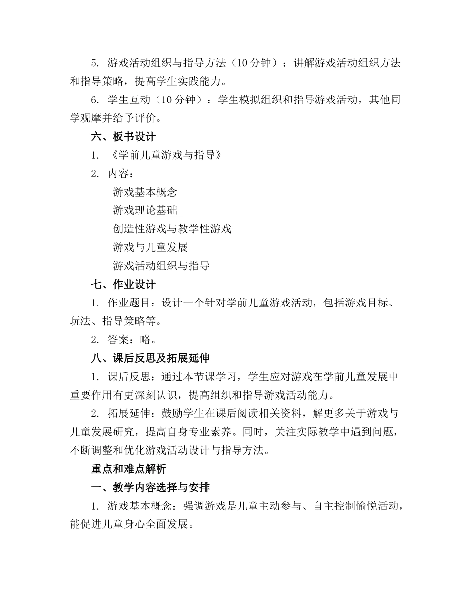 学前儿童游戏与指导完整全套教学优质课件._第2页