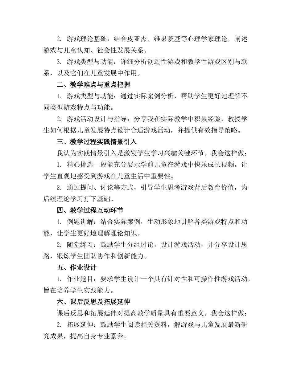 学前儿童游戏与指导完整全套教学优质课件._第3页