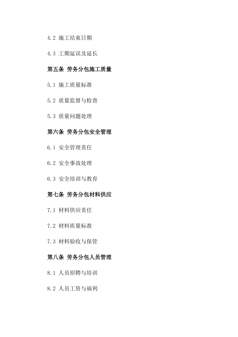 专业化建筑劳务分包施工协议2024版版_第3页