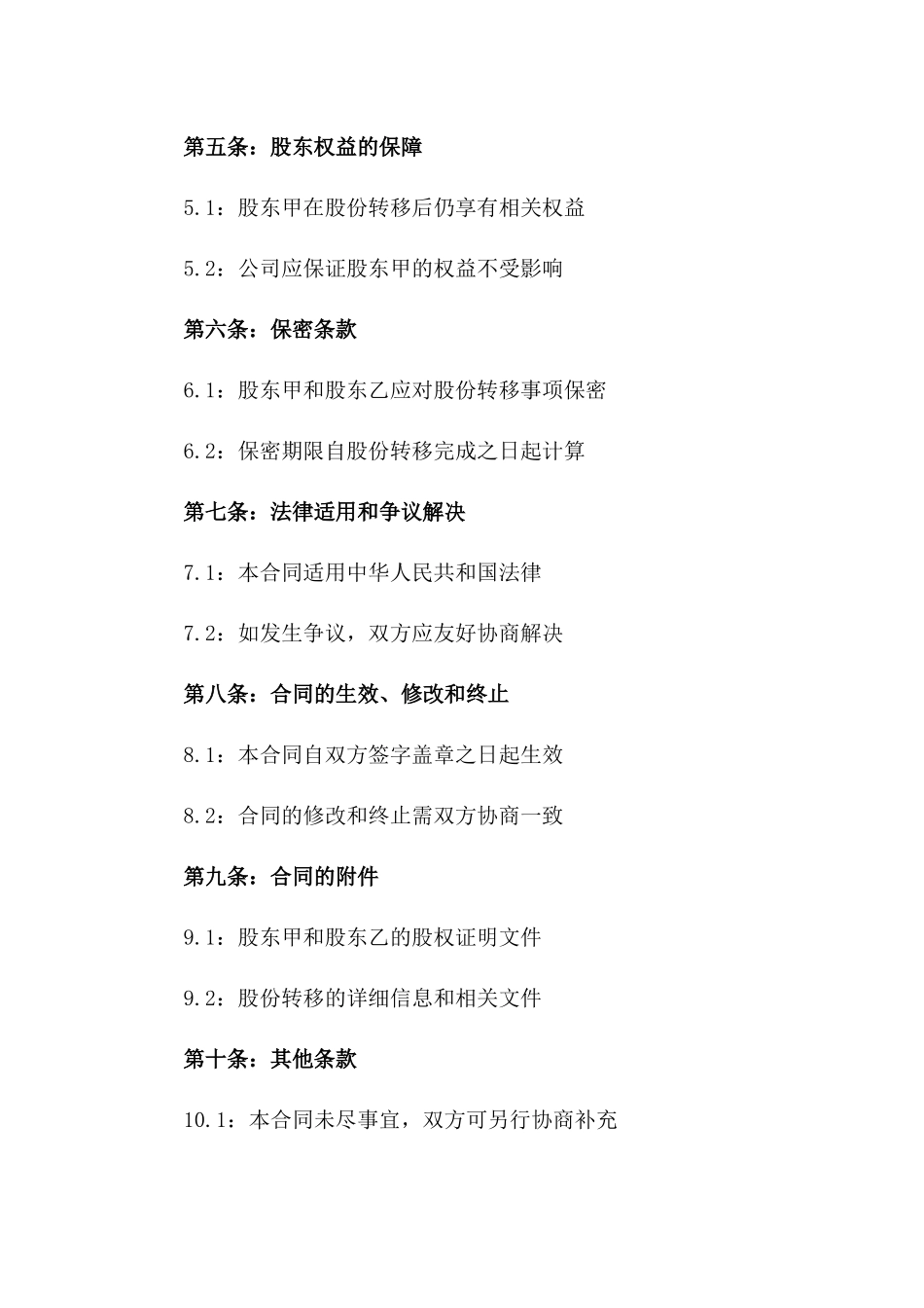 公司股东2024年股份转移协议版_第3页