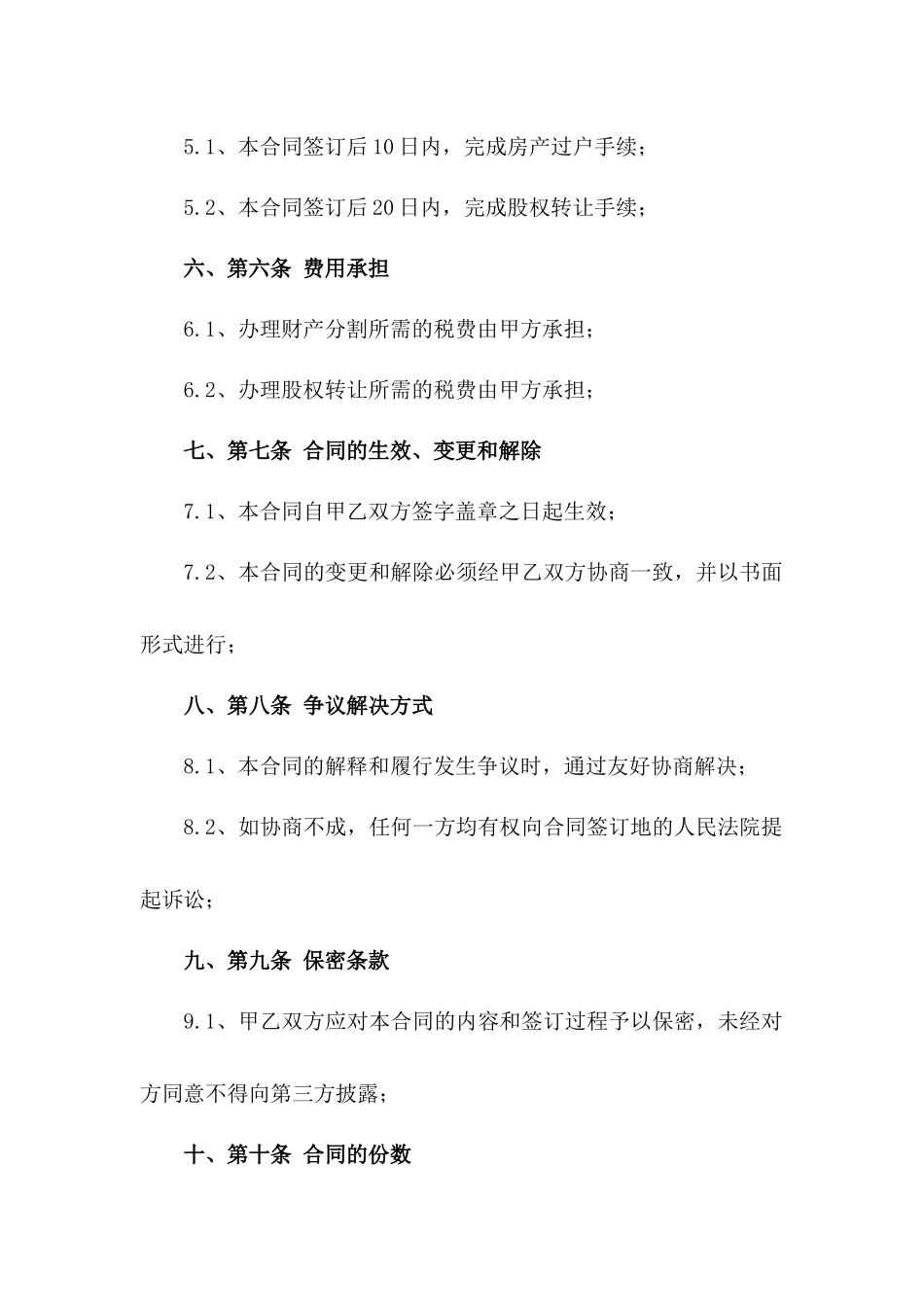 家庭财产划分简易合同(2024年版)一_第3页