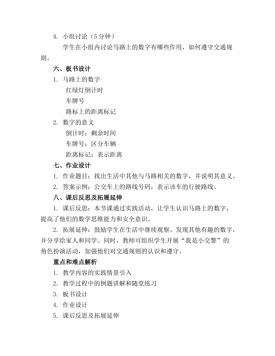 幼儿园课件——马路上的数字中班_第2页