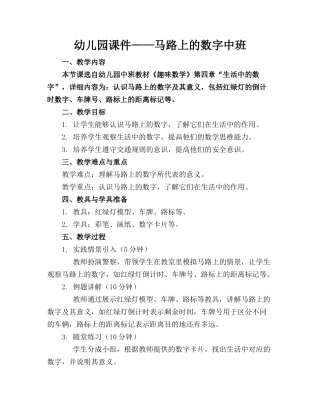 幼儿园课件——马路上的数字中班