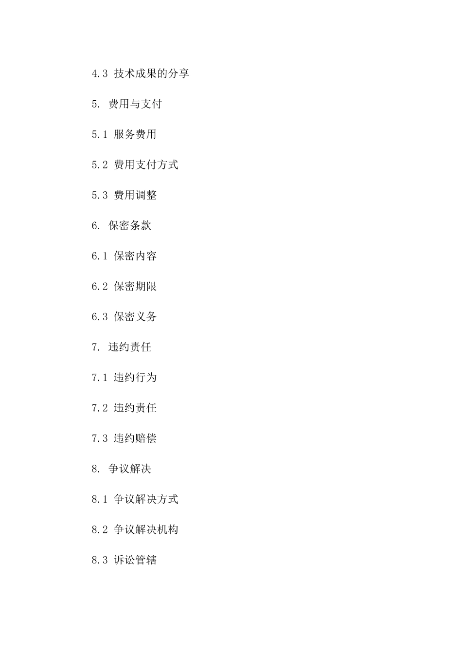 专业简明技术服务协议2024年版版_第3页