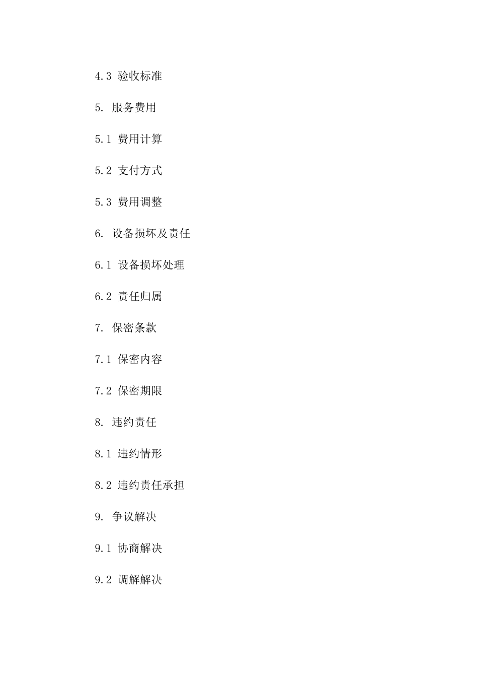 光伏板维护清洗详细合同(2024版)_第2页