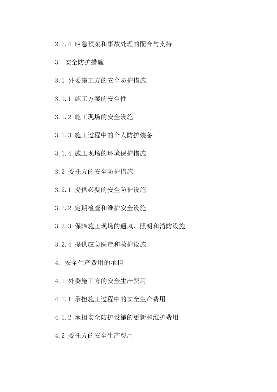 外委施工项目安全责任合同书一_第3页