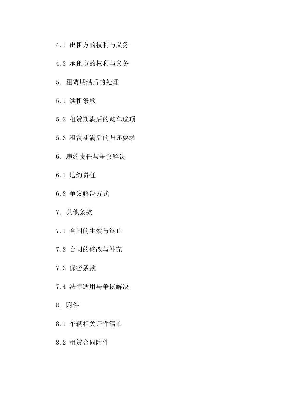 厢式货车租赁协议规范文本2024年适用版_第3页