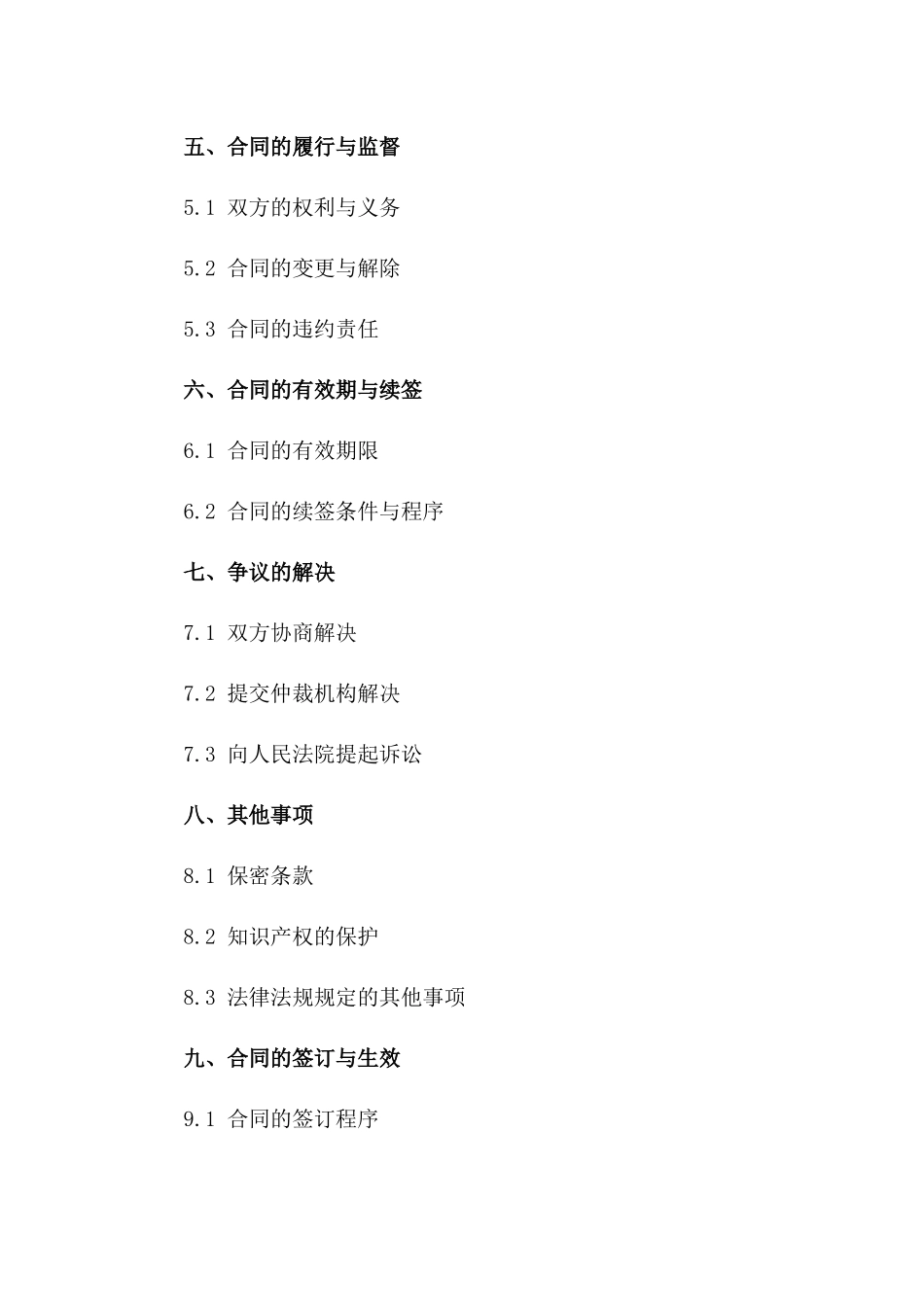 2024年版专业保安服务协议细则一_第3页