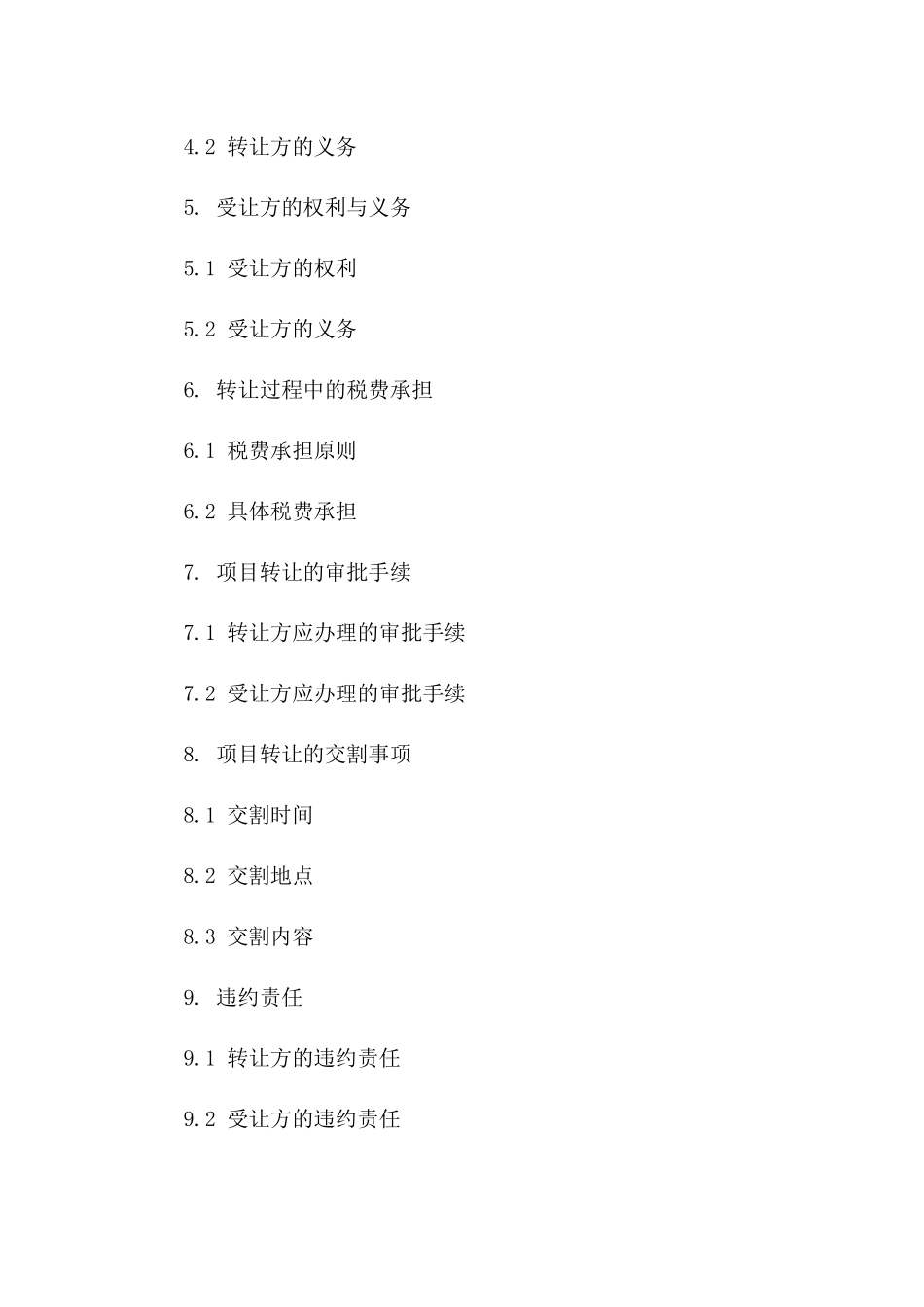 房地产项目转让：2024年综合地块交易协议一_第3页