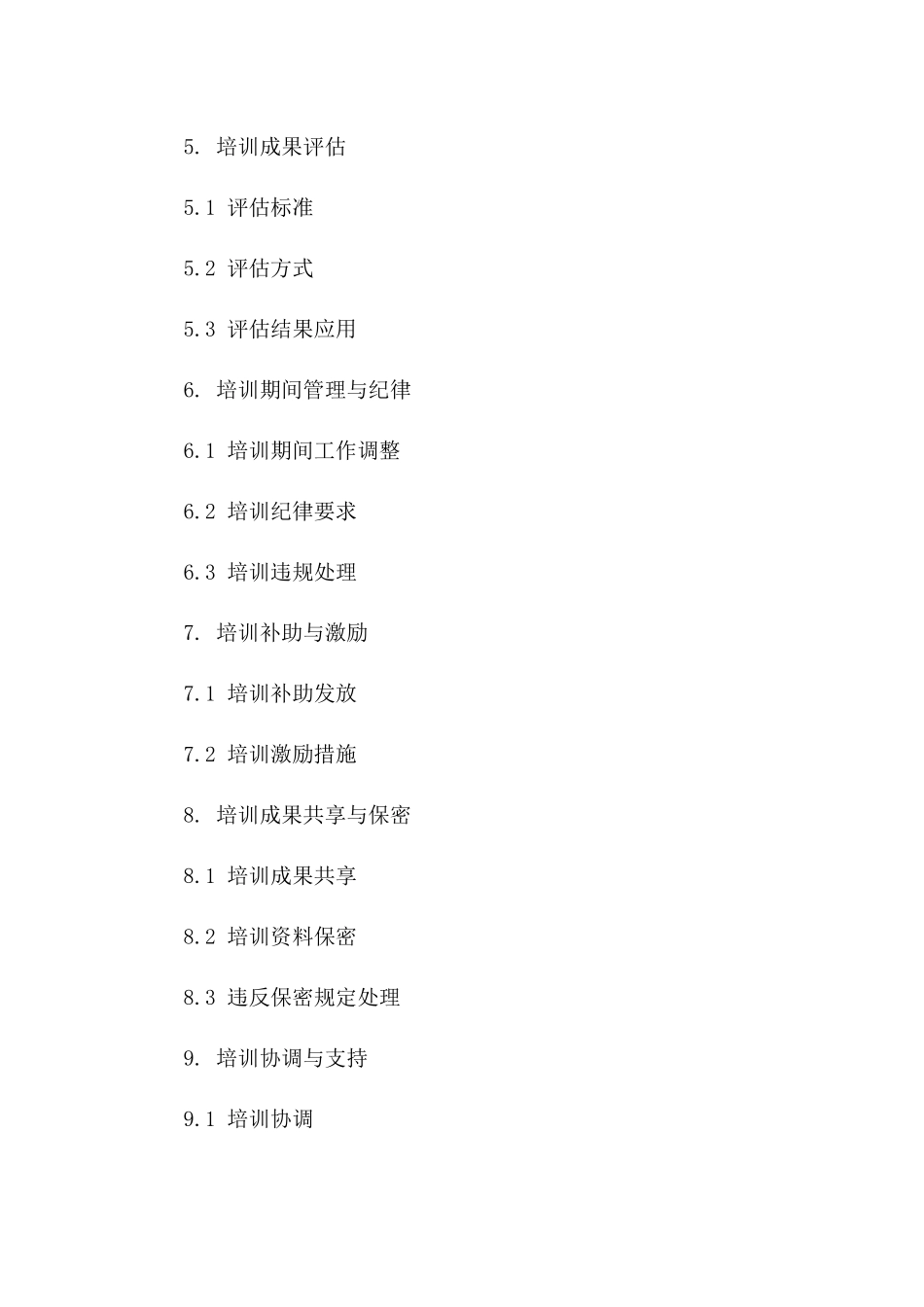 人力相关培训具体规定在2024劳动协议中的体现_第2页