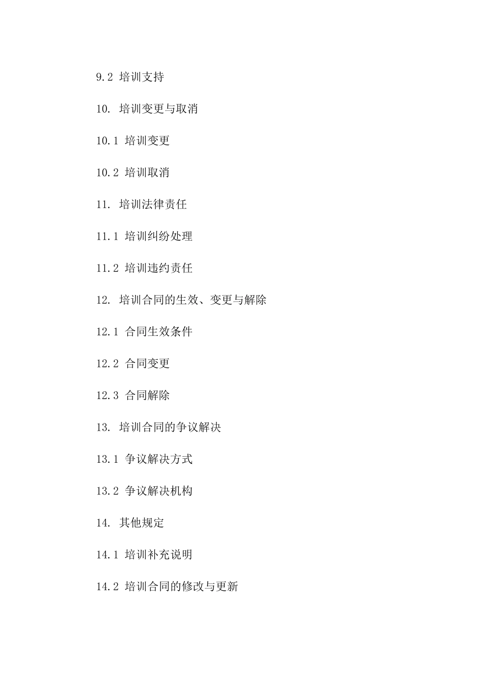 人力相关培训具体规定在2024劳动协议中的体现_第3页