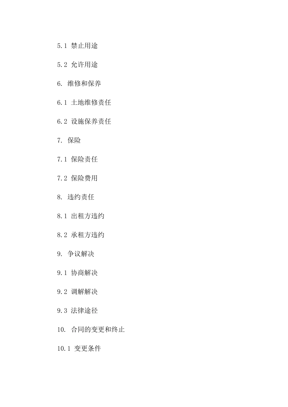 农业用地租赁协议样本2024年版一_第3页