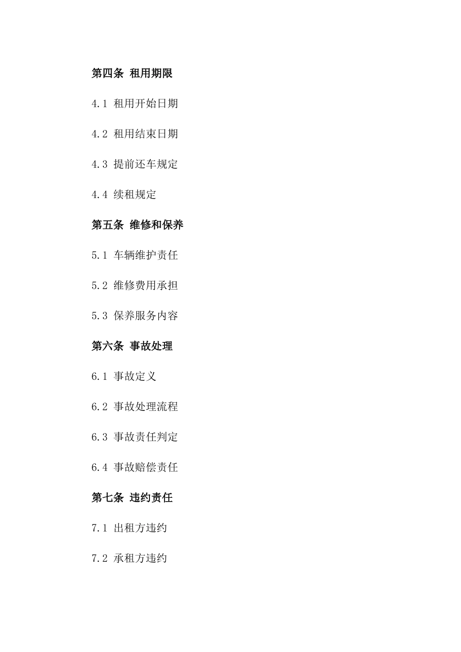 定制版2024年车辆租用协议样本版_第3页