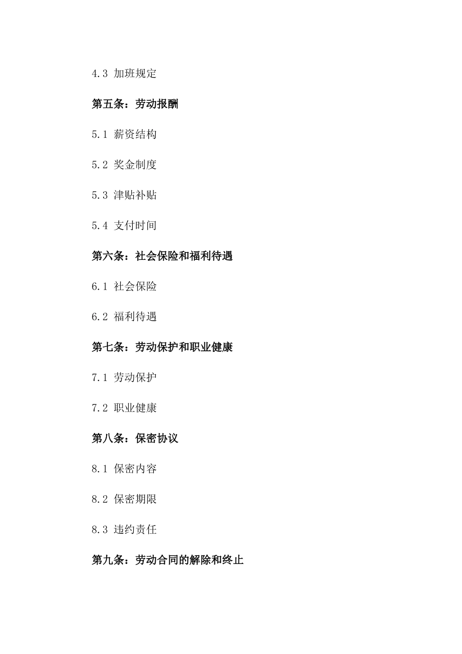 固定期限劳动协议范本2024年适用版_第3页