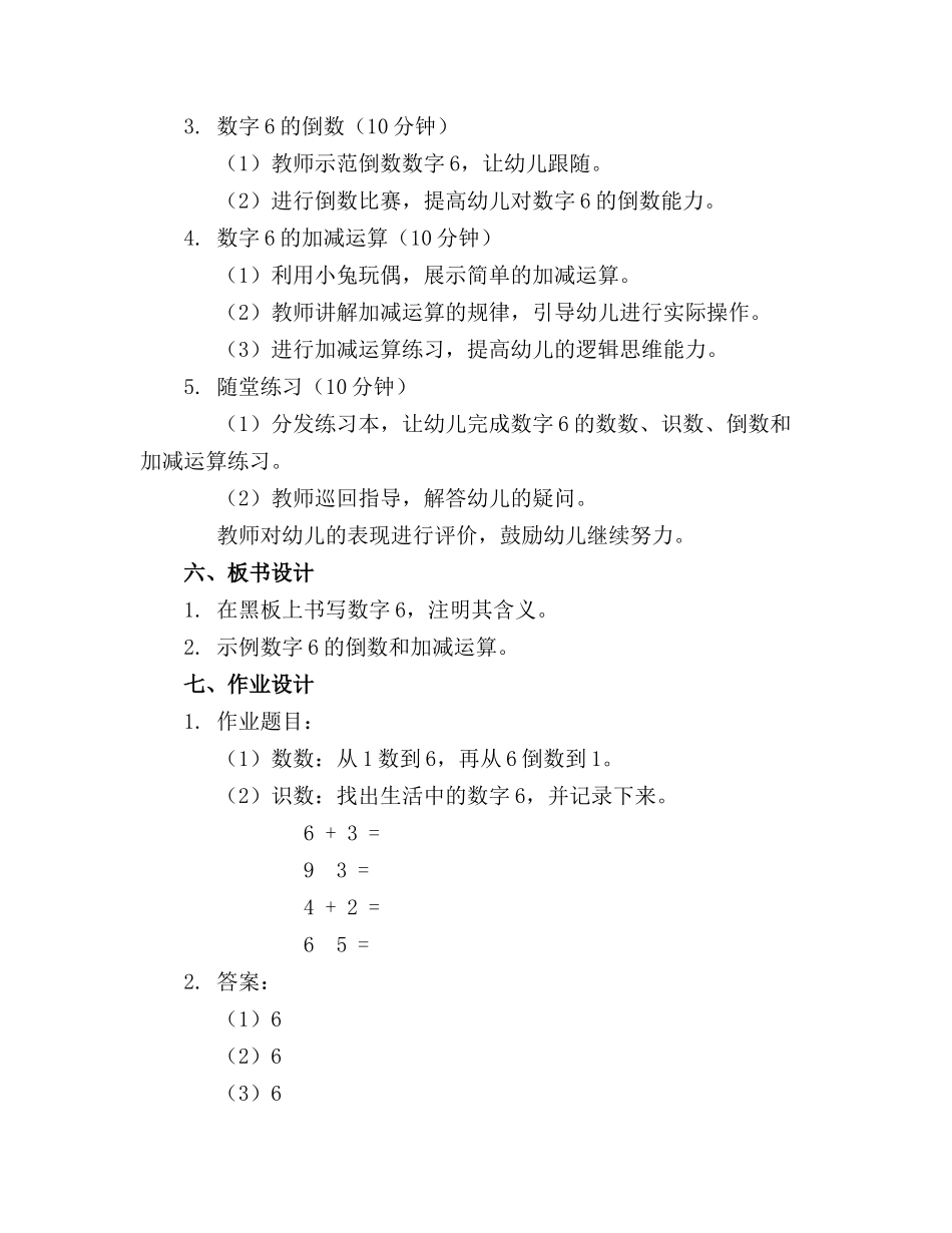 幼儿园中班数学教案《小兔过生日》_第2页