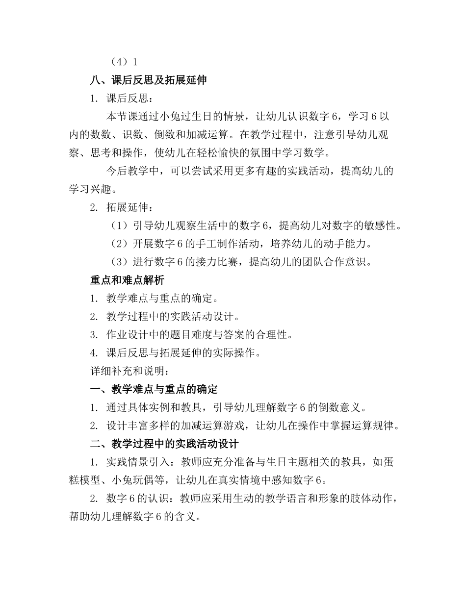 幼儿园中班数学教案《小兔过生日》_第3页