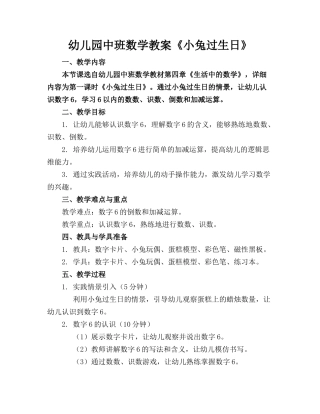 幼儿园中班数学教案《小兔过生日》