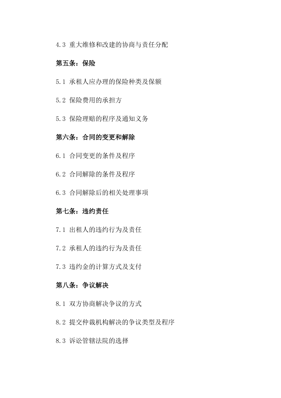 2024年版商场租赁合同书一_第3页