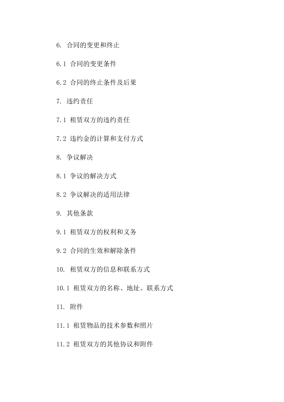 压路机租赁合同书2024年标准版示例一_第3页